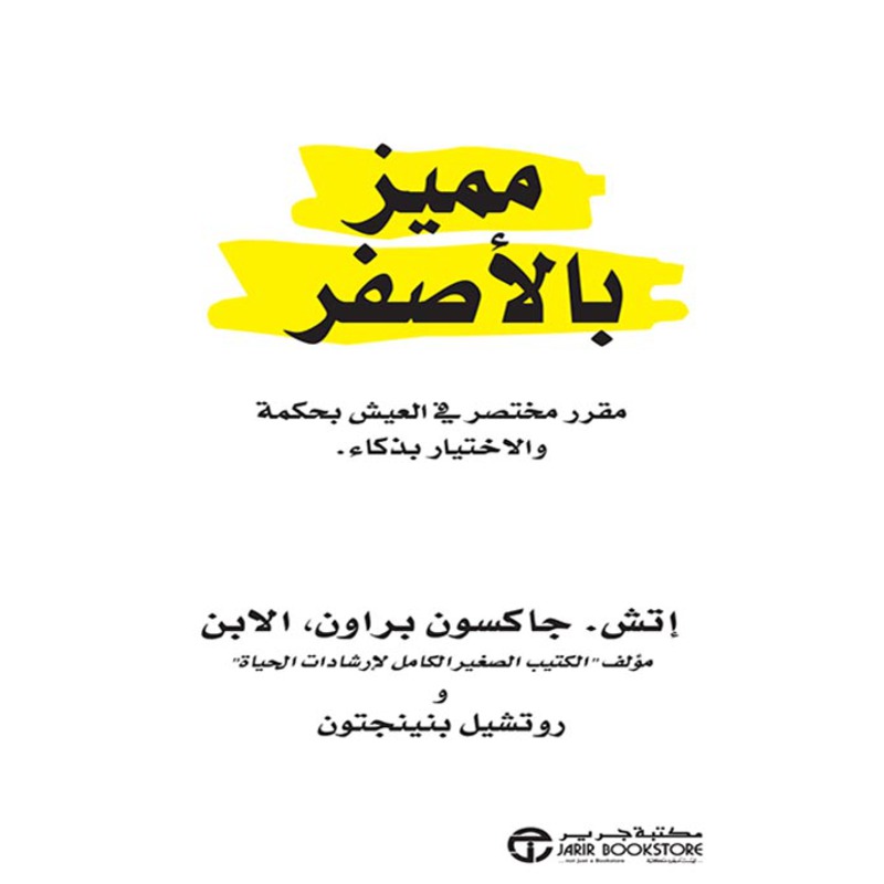 غلاف: مميز بالأصفر
