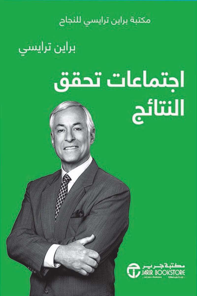 غلاف: اجتماعات تحقق النتائج