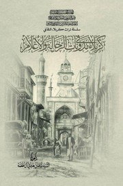 غلاف: ذاكرة بغداد