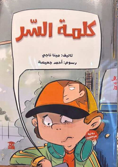 غلاف: كلمة السر