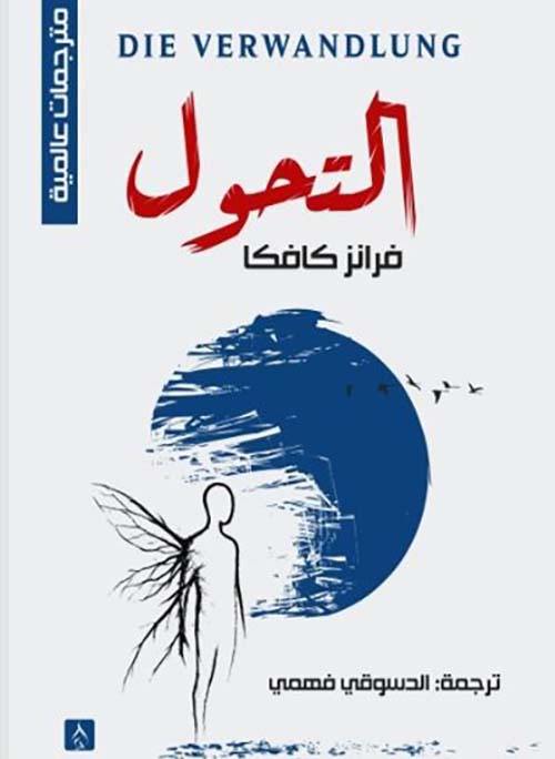 غلاف: التحول