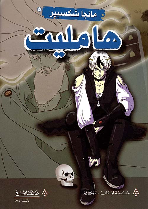 غلاف: هامليت