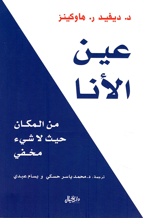 غلاف: عين الأنا