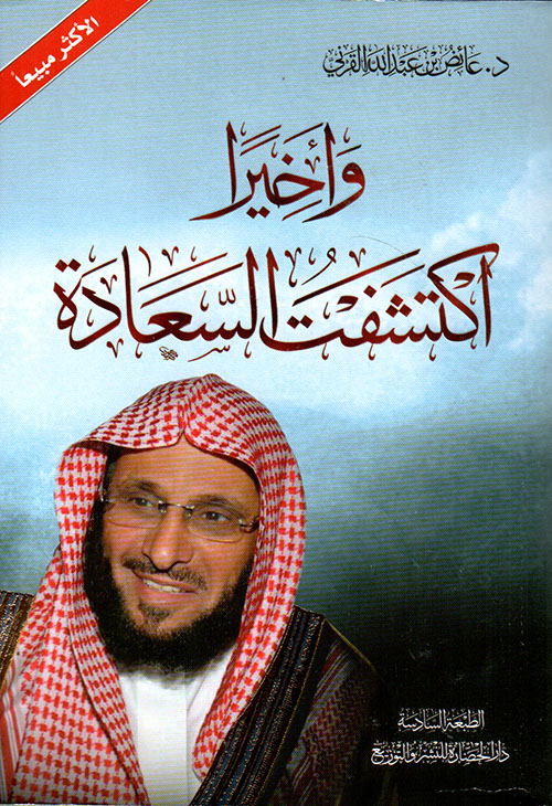 غلاف: وأخيراً اكتشفت السعادة