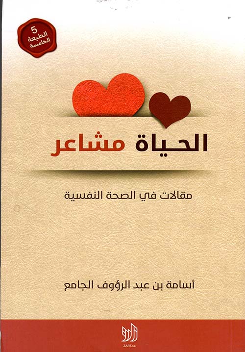 غلاف: الحياة مشاعر