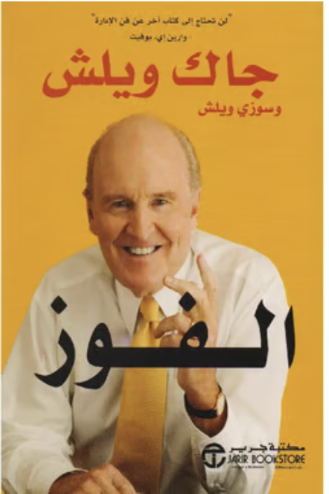 غلاف: الفوز